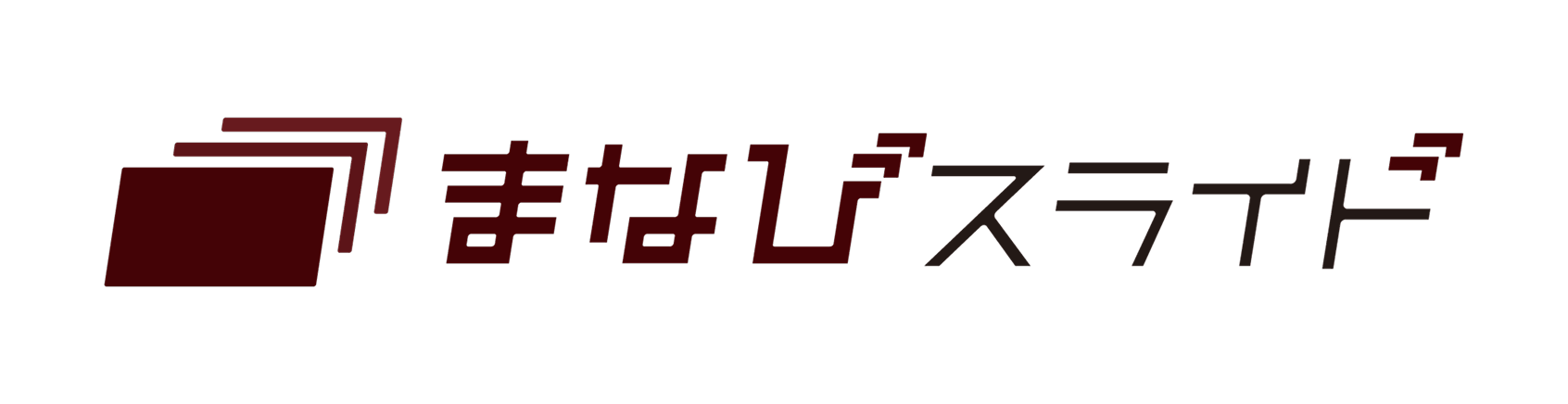 まなびスライド